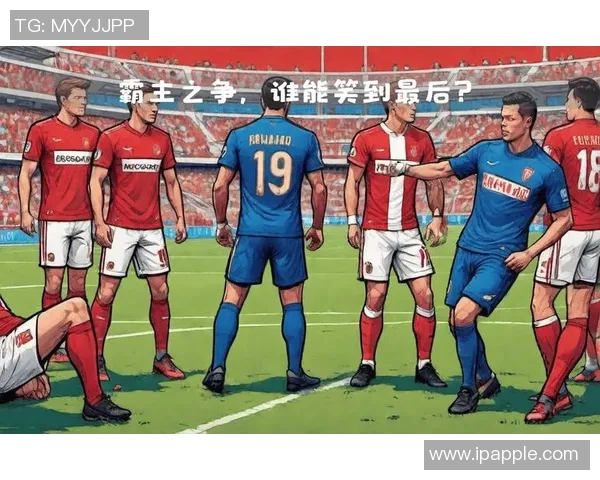 里昂与摩纳哥对决谁能笑到最后赛前分析与预测 里昂与摩纳哥对决谁能笑到最后赛前分析与预测