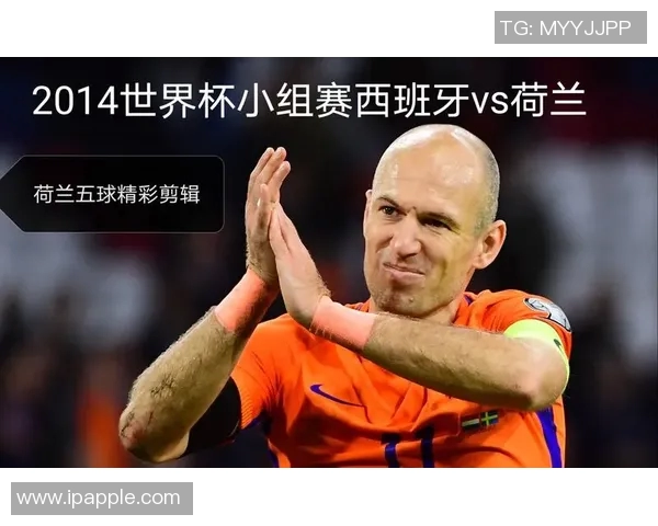 2014年世界杯经典重播西班牙对荷兰的激烈对决回顾